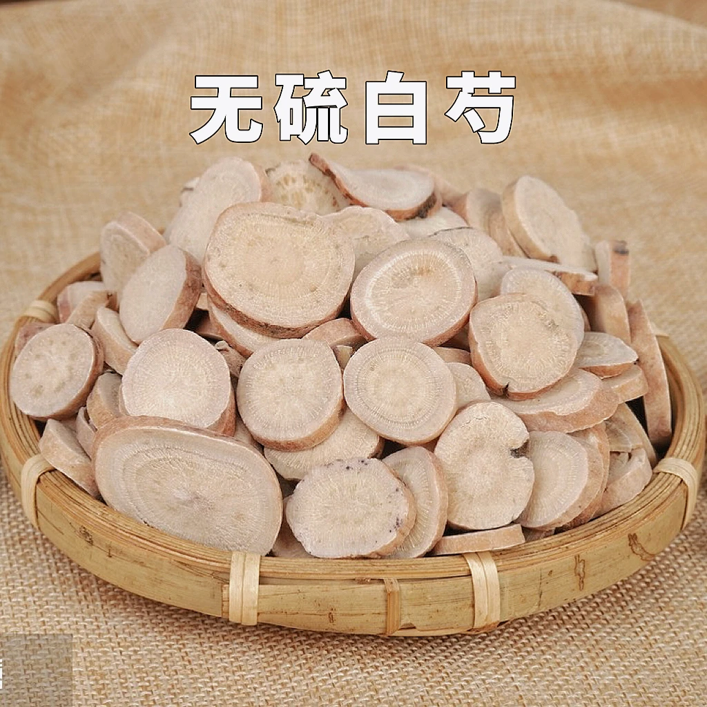 白芍 新货 大圆片 100g/250g /百合干
