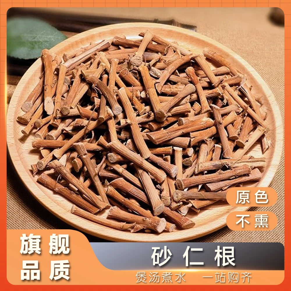 三禾汇养 春砂仁根 干货汤料100g