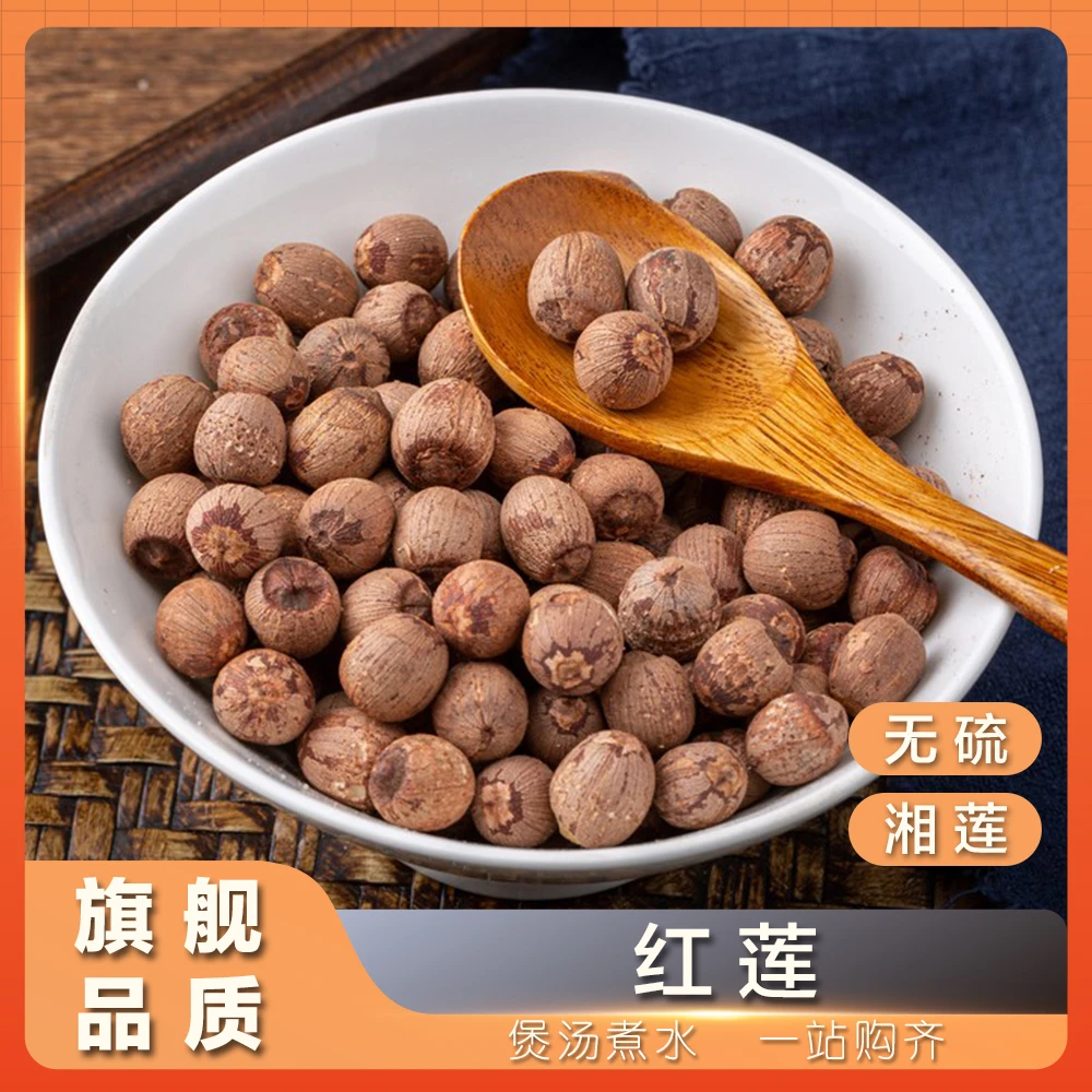 三禾汇养 红莲 湘莲子  250g/500g 有芯 新货