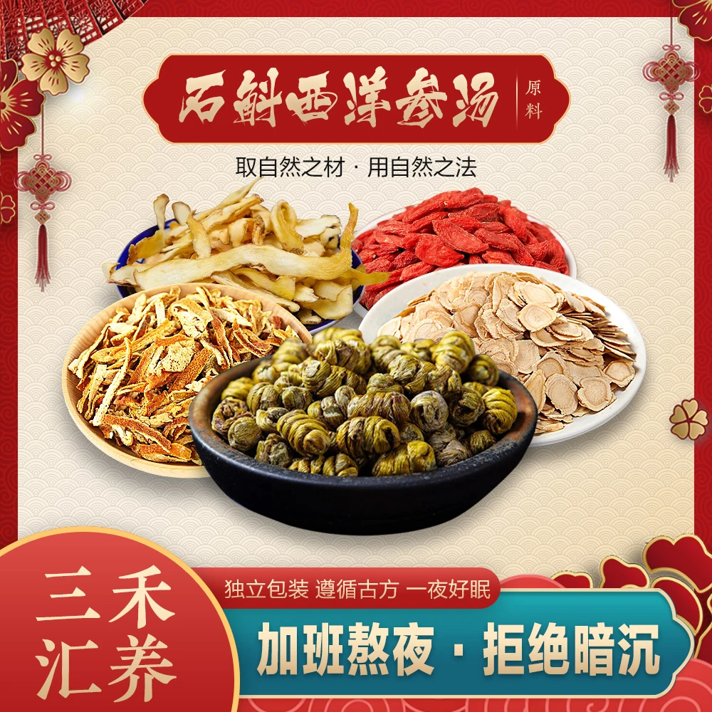 三禾汇养-石斛西洋参汤 石斛 西洋参陈皮煲汤材料原料组合好喝