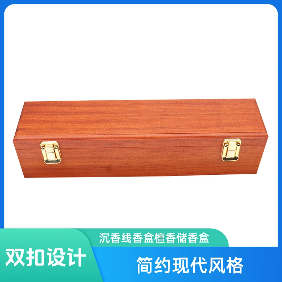38CM花梨木双扣香盒加长加宽加大沉香线香盒檀香储香盒香道香具