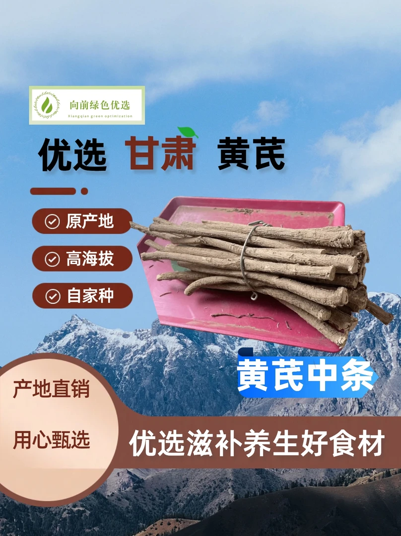 甘肃黄芪老黄芪主根中条原产地正品直销泡水当归党参