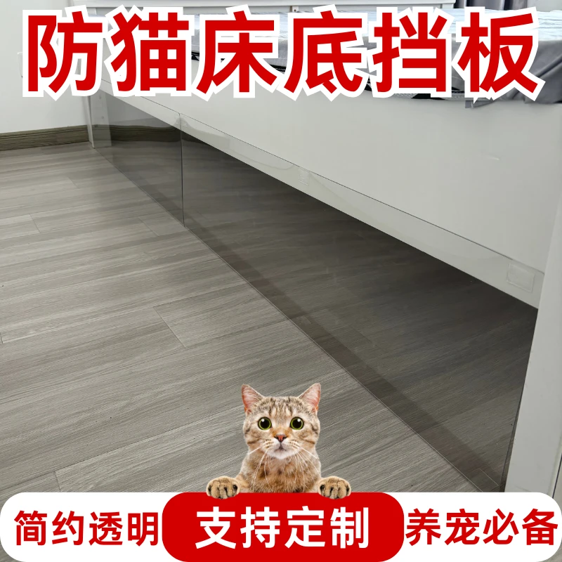 全封床底沙发底防猫防狗挡板镜柜办公桌PVC亚克力PET隔板货架条