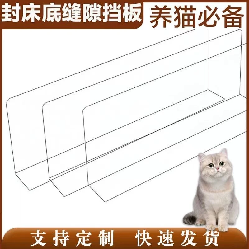 床底挡板防尘pvc桌面防掉落缝隙挡条l型阳台沙发防猫神器货架挡板