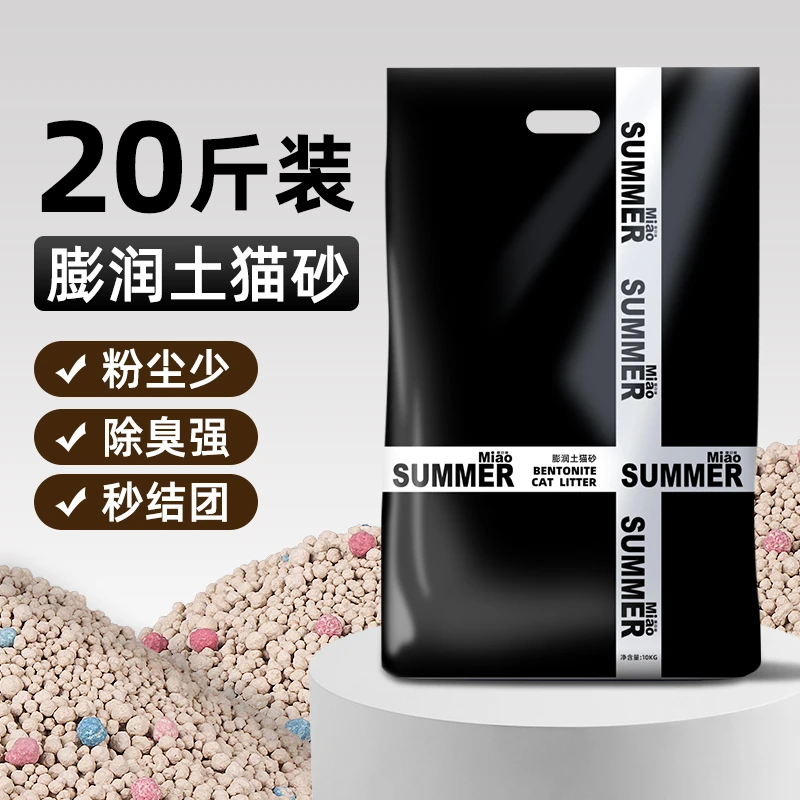 猫砂包邮10公斤除臭结团去味膨润土猫沙猫砂20斤10kg猫咪清洁用品