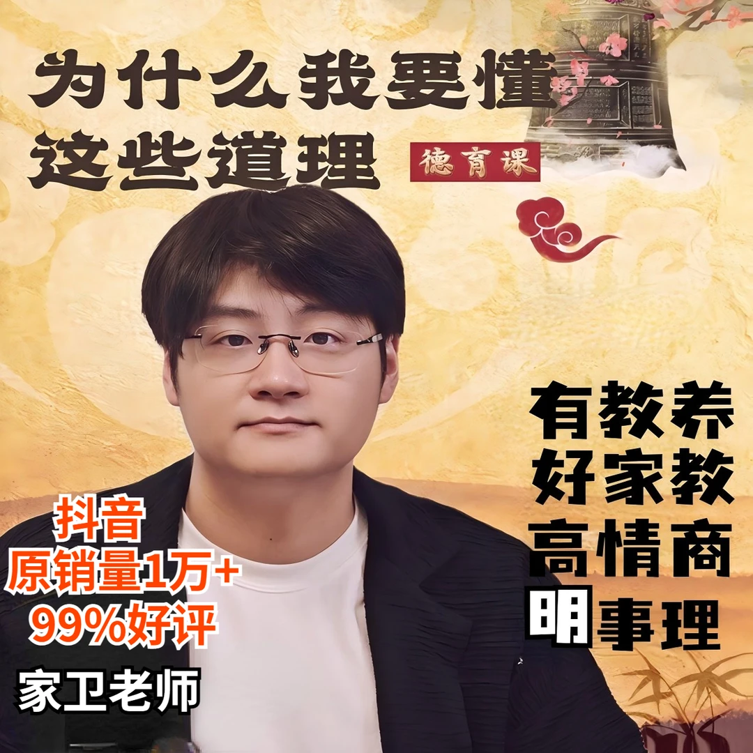 高情商德育课:为什么要懂得这些道理/家庭沟通/表达