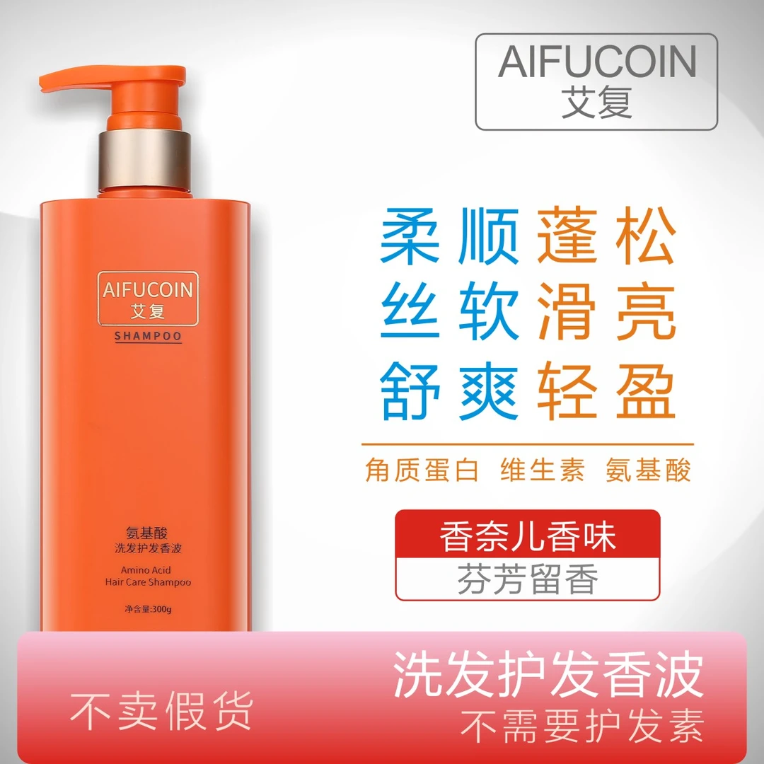 AIFUCOIN/艾复不用护发素的洗发香波