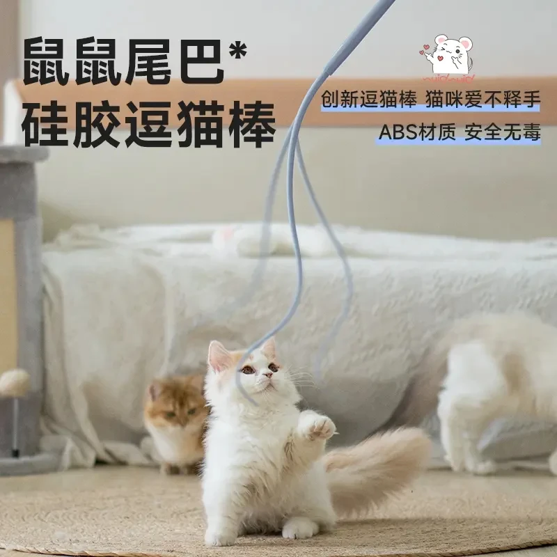 【雨嫣】老鼠尾巴逗猫棒 猫玩具硅胶仿真老鼠尾巴 长条玩具自嗨解闷