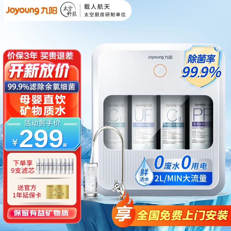 Joyoung/九阳超滤净水器 家用直饮厨房滤水器超滤