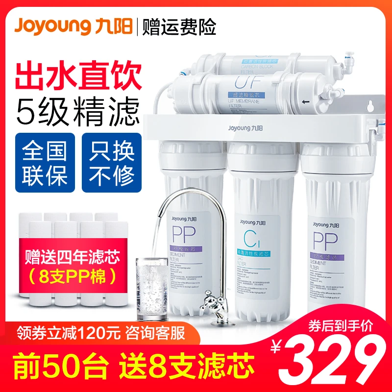 九阳净水器家用直饮自来水过滤器厨房前置台式净化超滤机净水机