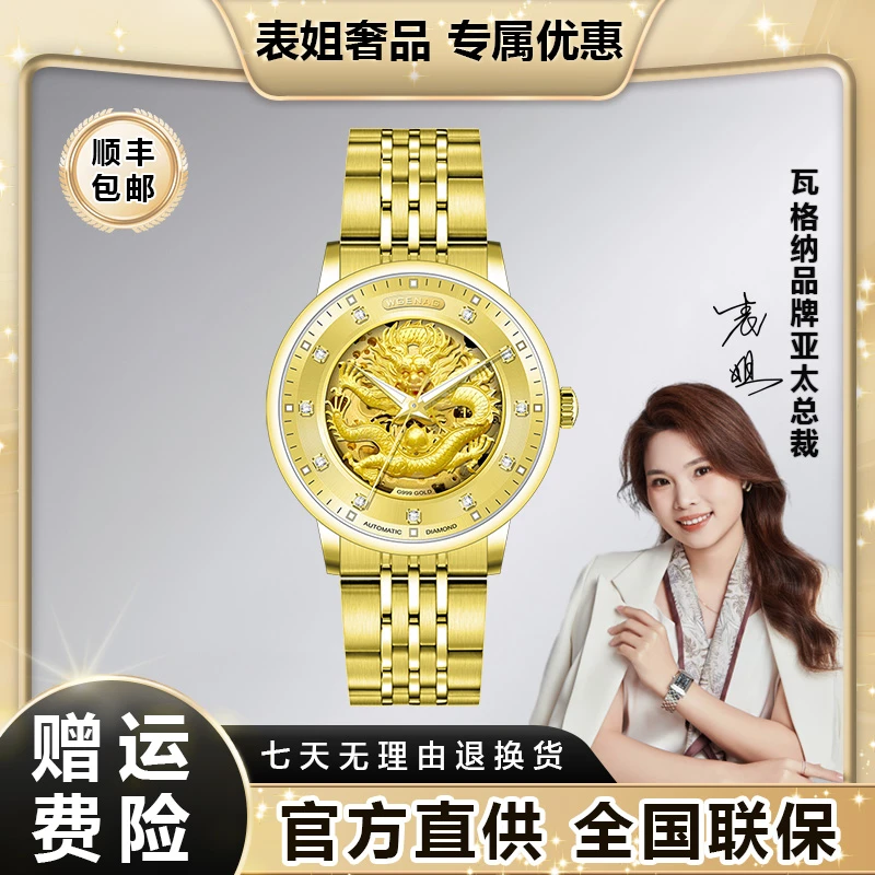 9011-东方龙-J真金真钻腕表【世界冠军同款】