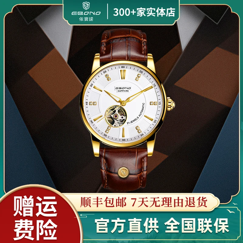 EBONO/依宝诺 1129 金壳白面高档男士全自动机械腕表jl