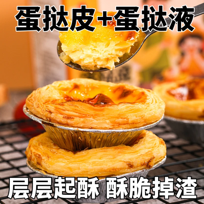 冉好运蛋挞皮蛋挞液批发家用半成品带锡底子奶油空气炸锅烘焙原料