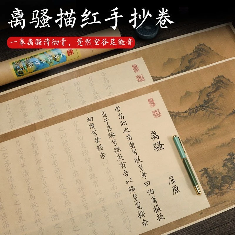 离骚屈原楚辞宣纸长卷手写描红小楷钢笔式毛笔高中语文手抄临摹