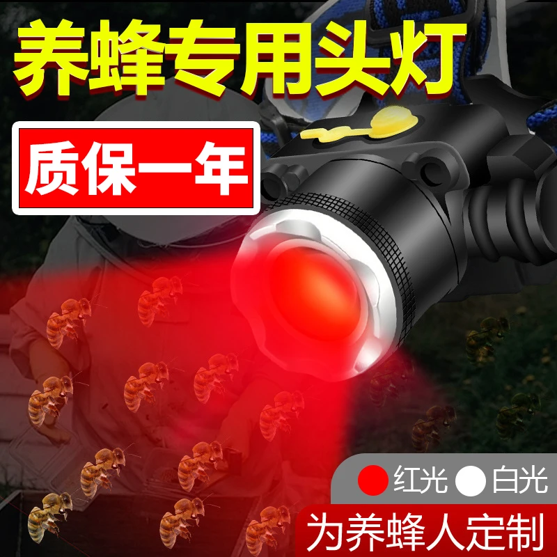 养蜂专用红光头灯查蜂取蜜抓蜜蜂晚上看蜂头戴式手电筒红白双光源
