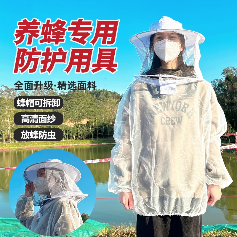 惠蜂乐蜜蜂防护服全套蜂衣透明防蜂衣养蜂工具加厚透气防蜂帽蜂衣