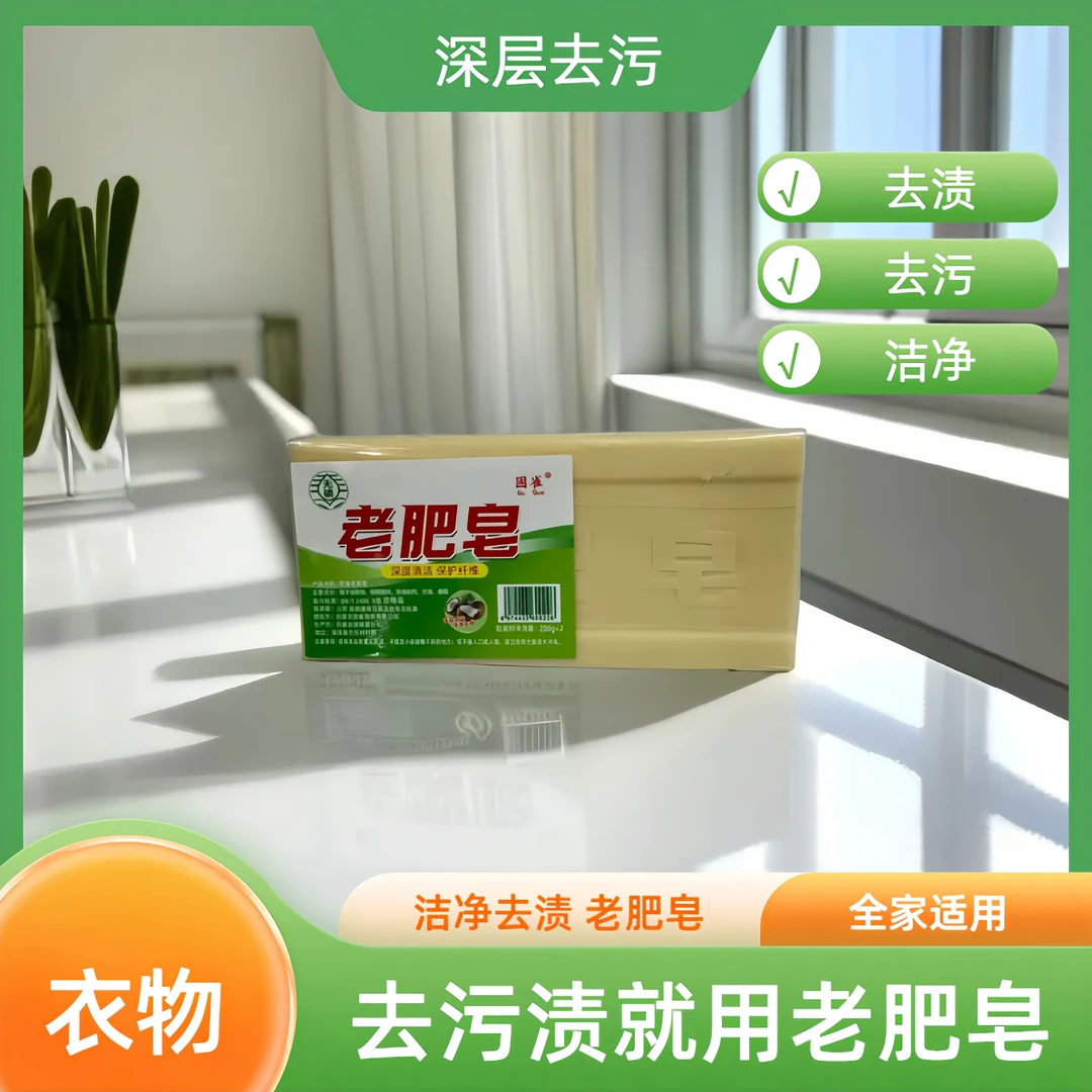 Gu Que/固雀老肥皂200g*4块洗衣皂去污深层去渍家用肥皂官方正品