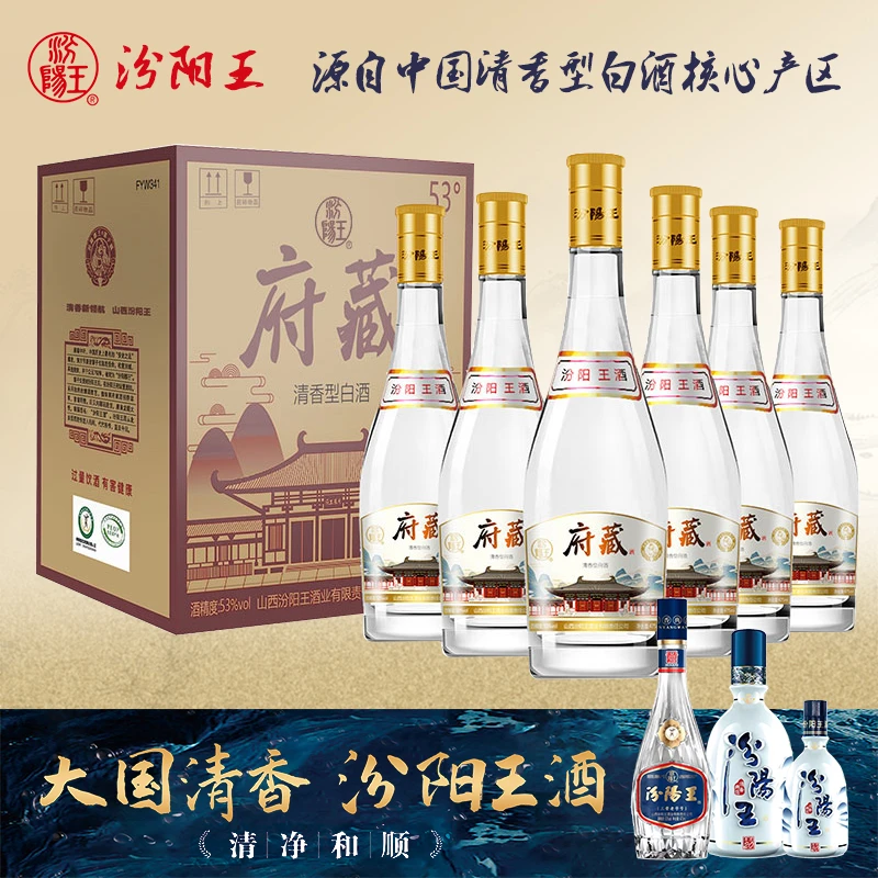 汾阳王府藏黄盖清香型纯粮酿造白酒6瓶53%Vol475ml
