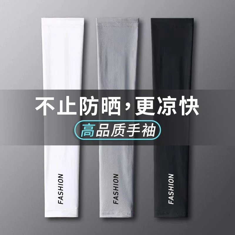 冰袖男女通用夏季防晒袖套时尚防紫外线户外运动骑行钓鱼品质手袖