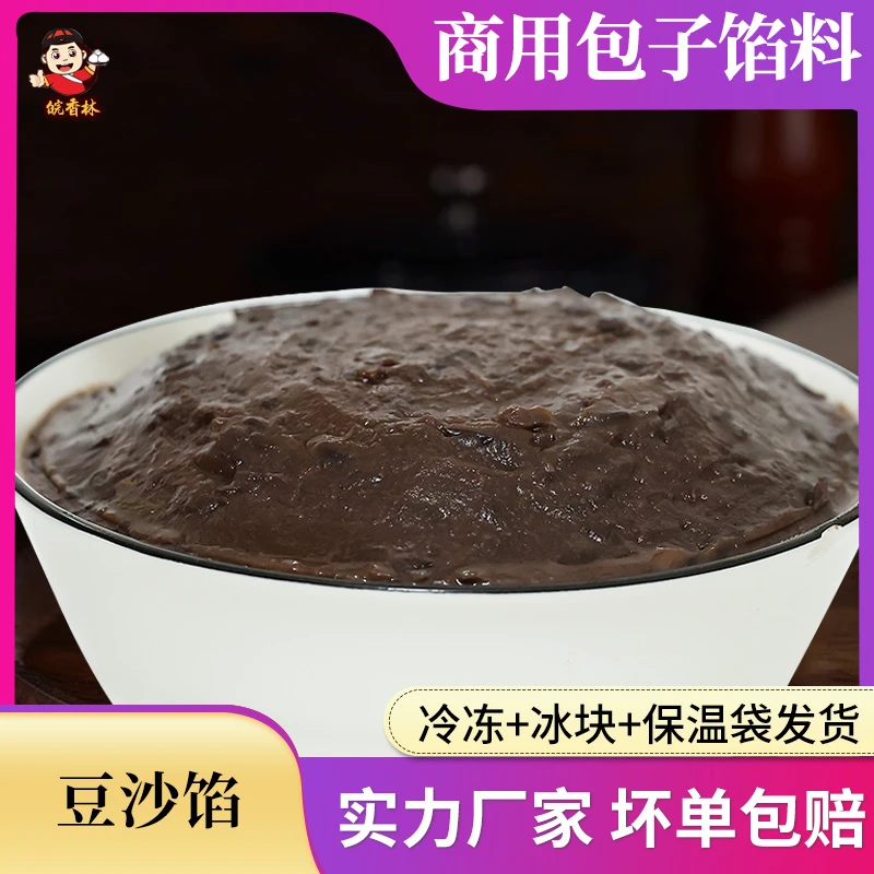 豆沙馅包子馅料商用早点面点早餐店食堂速食冷冻专用配料十斤装
