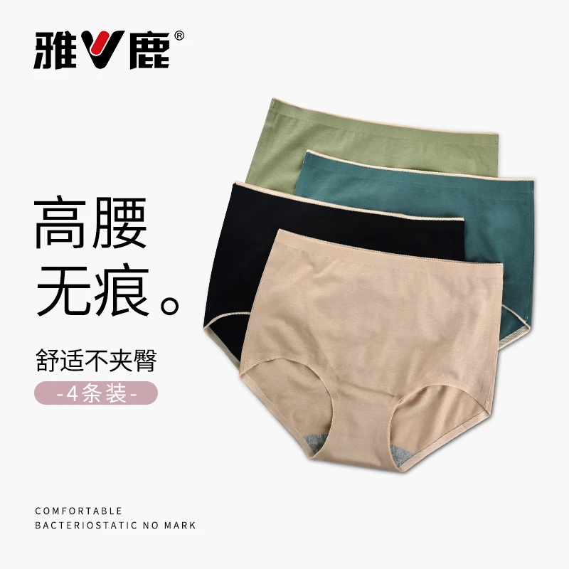 V/雅鹿无痕内裤女女士高腰裸感裆舒适透气经期简约大码女生短裤头