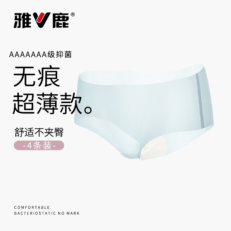 雅鹿女士女款内裤女无痕冰丝舒适超薄中腰透气运动健身瑜伽夏季
