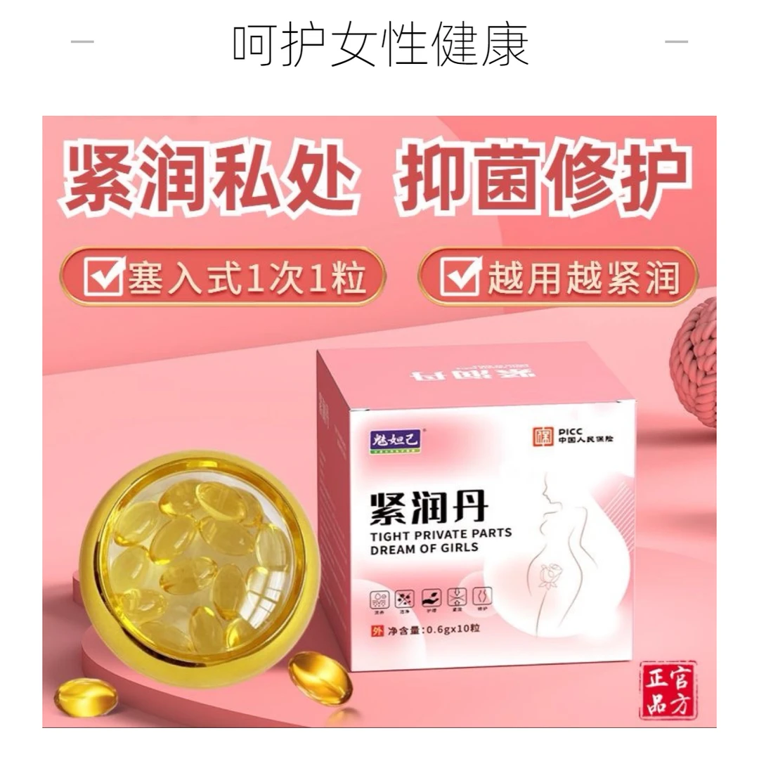 阴道紧致收缩棒私处私密女性产后盆底肌修复紧润丹小金丸私处抑菌