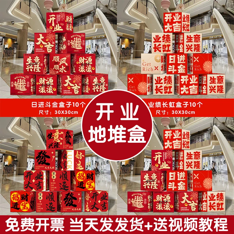 新店开业大吉活动氛围道具用品气氛布置开张装饰场景地堆盒子摆件