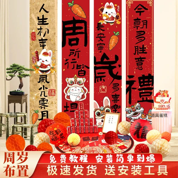 国风周岁百天布置抓周条幅新中式挂布男孩女孩生日装饰场景背景墙