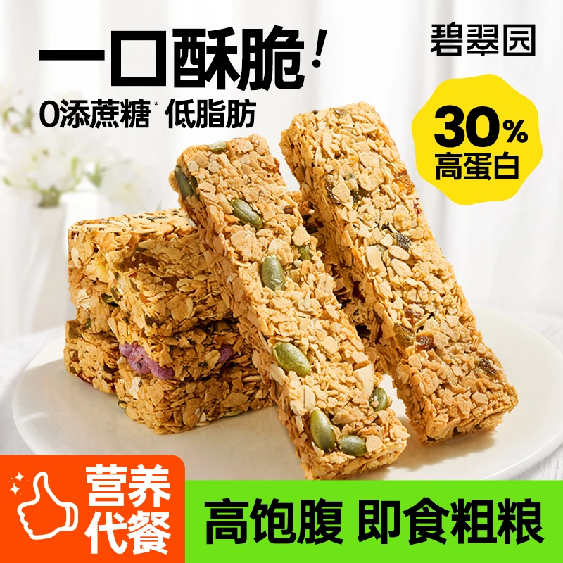 碧翠园  燕麦谷物棒坚果棒非油炸能量代餐粗粮好吃即食早餐谷物棒