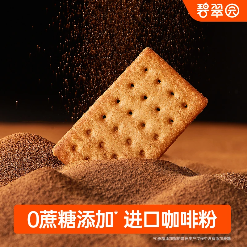 咖啡饼干【 0添加蔗糖  】好吃意式风味营养零食解馋袋装饼干早餐