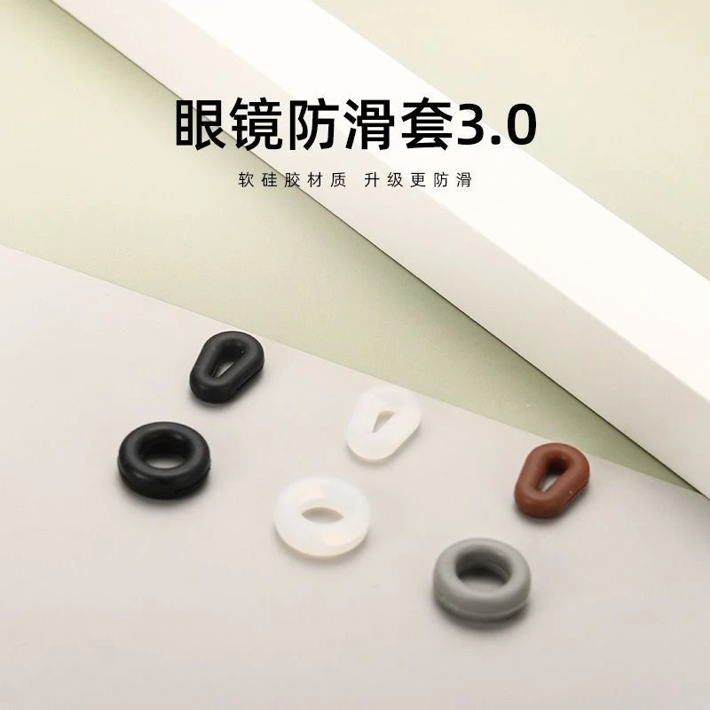 【新人福利】眼镜防滑套硅胶镜腿便携固定耳勾耳钩耳套防掉防脱