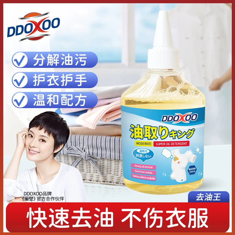 【主播推荐】美国品牌DDOXOO衣物床单棉麻污渍去油王250ml