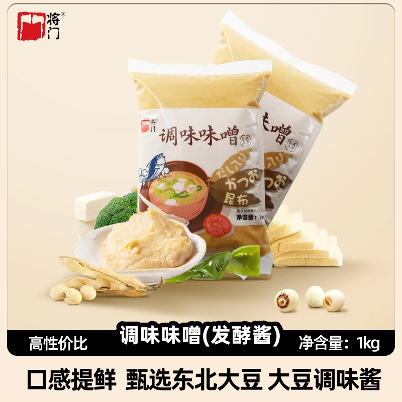 将门风味味噌汤鲜美添加甄选大豆速食日料酱香调味品调味酱严选