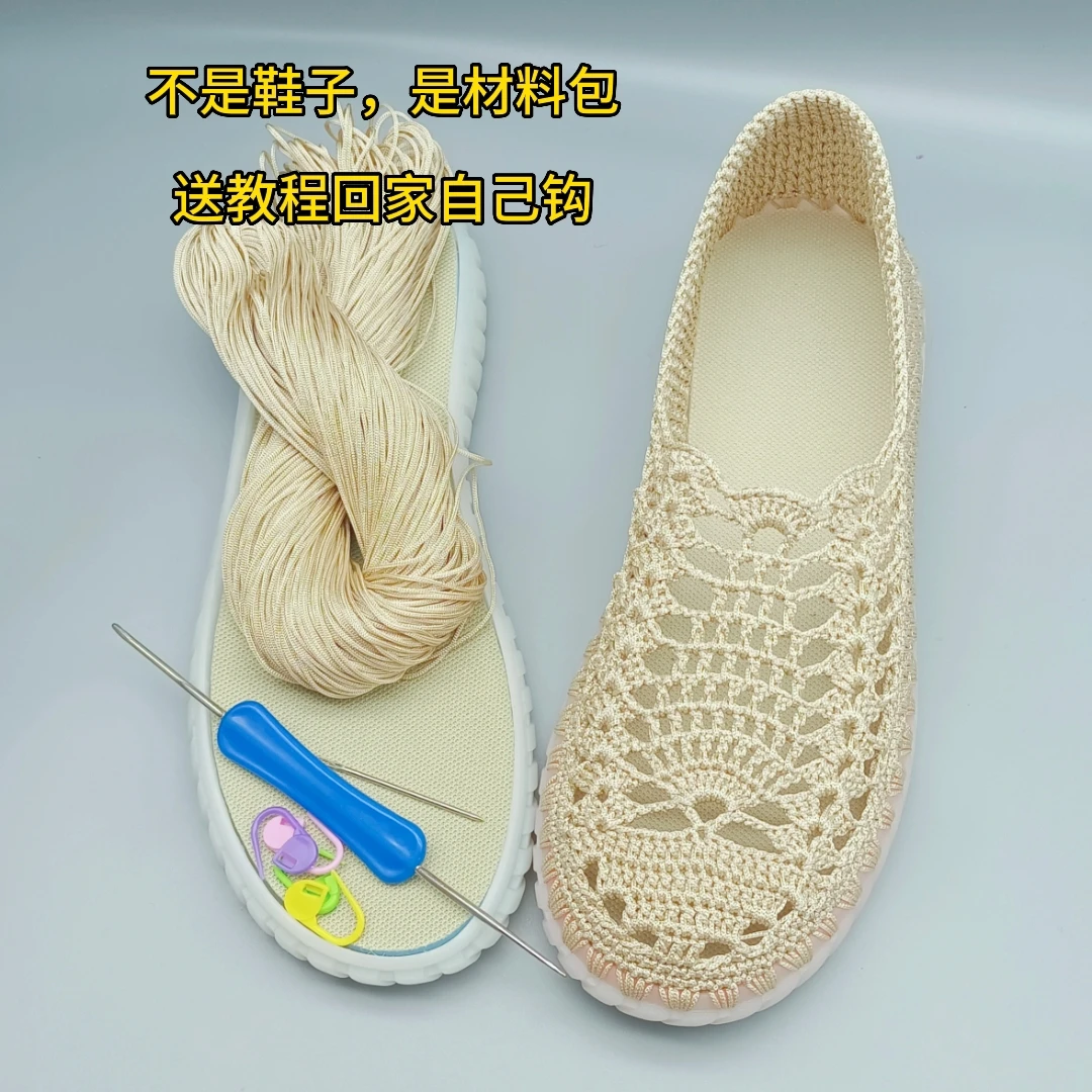 （材料包小鱼鞋）水晶透鞋底手工编织牛筋底防滑耐磨舒适春夏休闲