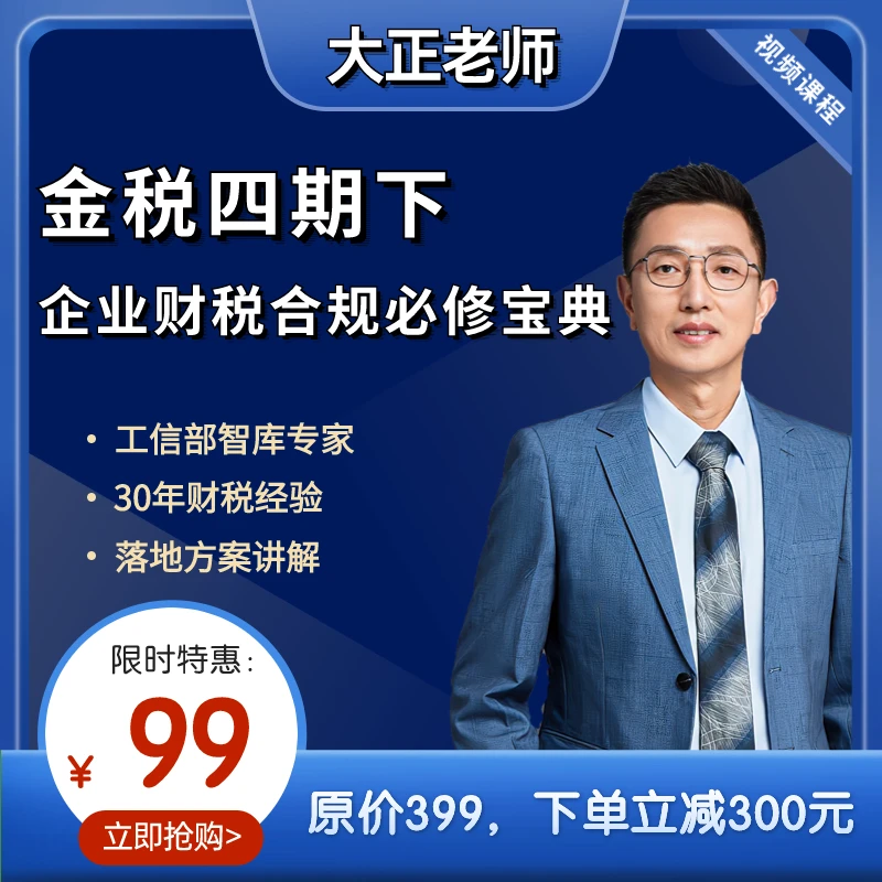 【金税四期企业财税合规必修宝典】