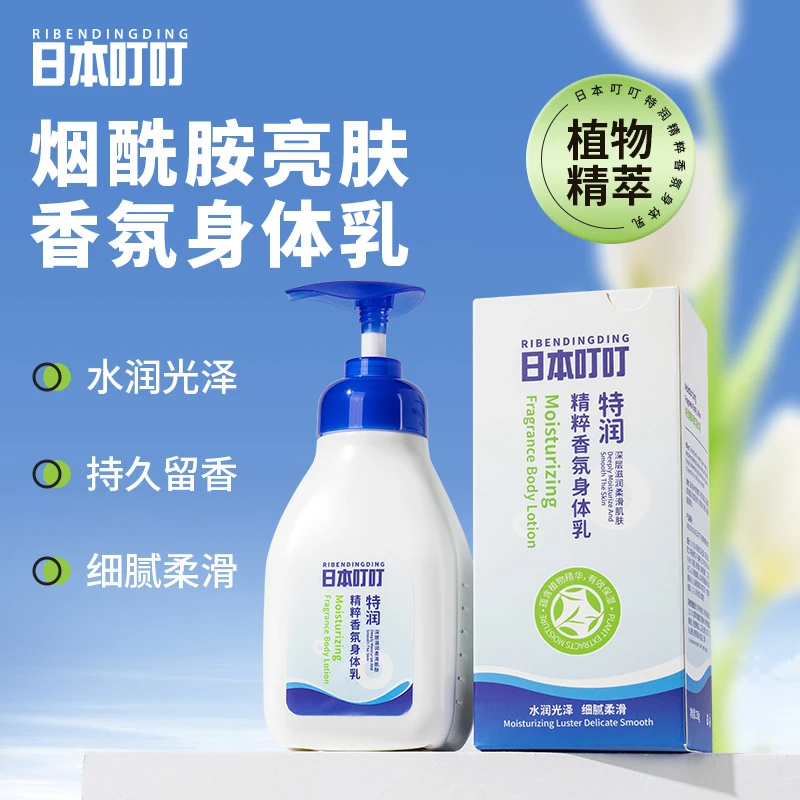 日本叮叮山茶花馨润烟酰胺身体乳保湿防干裂倒刺hx