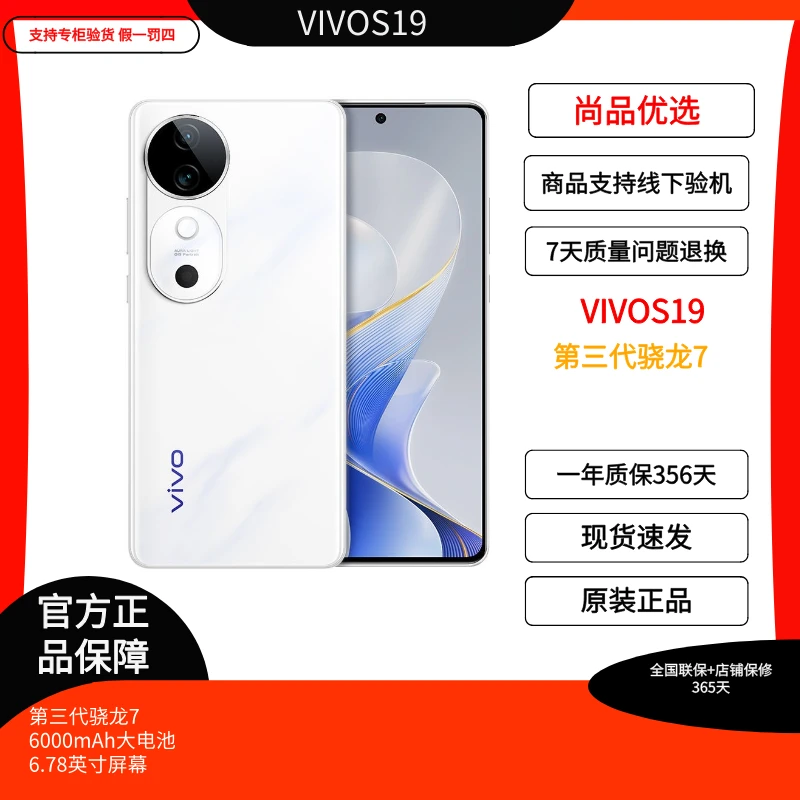 99新 vivo vivo S19 5G智能柔光人像拍照轻薄长续航手机二手