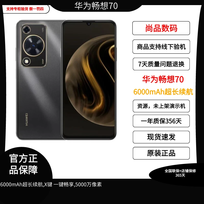 99新 Huawei/华为 （二手）华为畅享 70 6000mAh超长续航,X键 一键