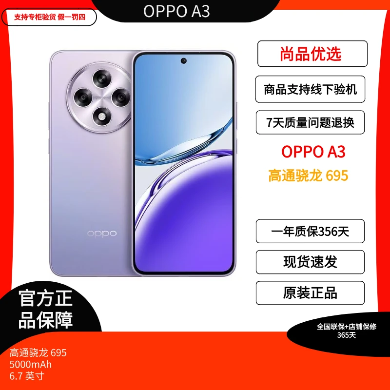 99新 OPPO OPPO A3 双模5G 大内存 长续航智能拍照游戏手机二手