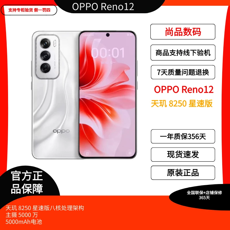 99新 OPPO OPPO Reno12 5G拍照游戏大电池AI手机二手优选