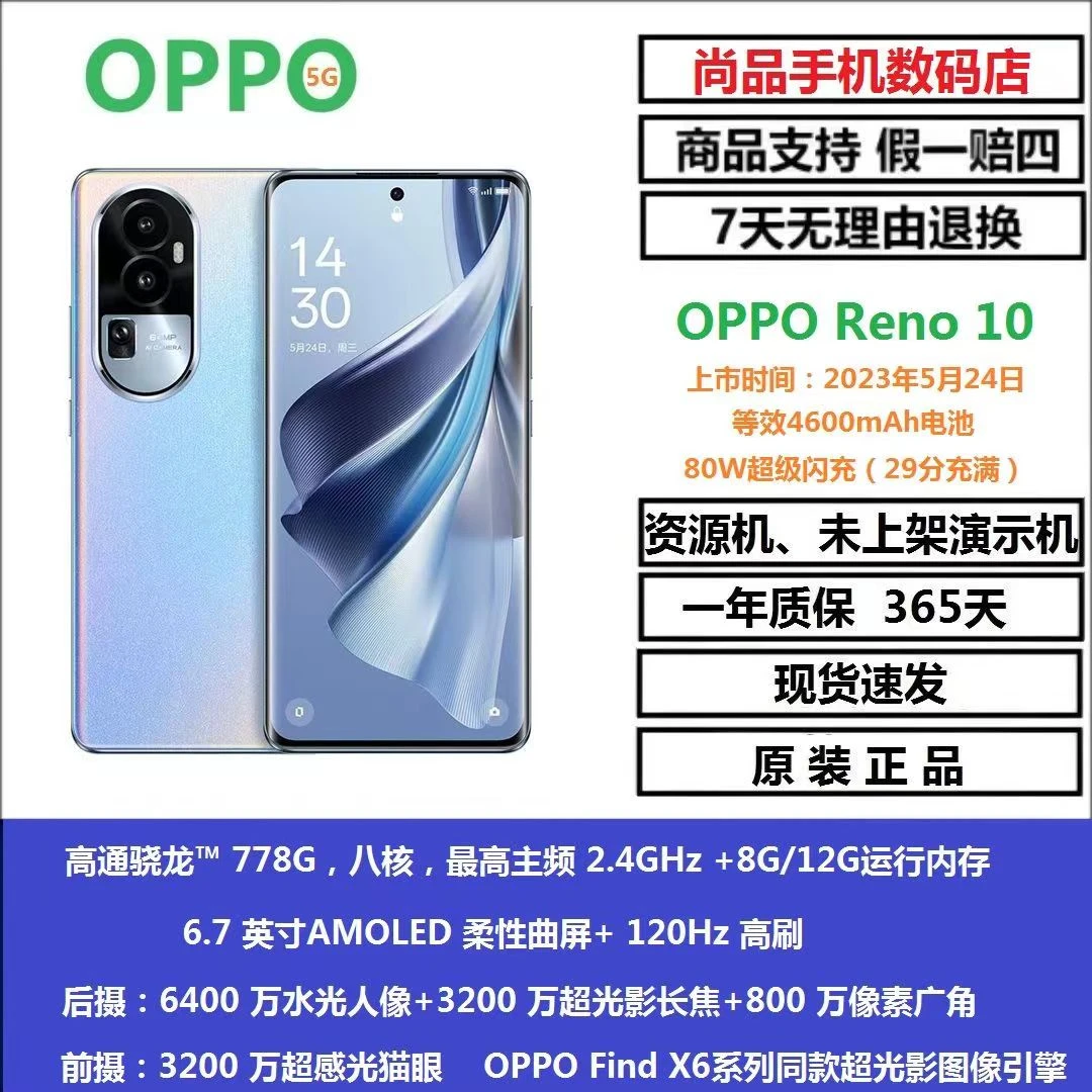 99新 OPPO  Reno10pro优雅轻薄曲面高刷拍照超清安卓（二手）