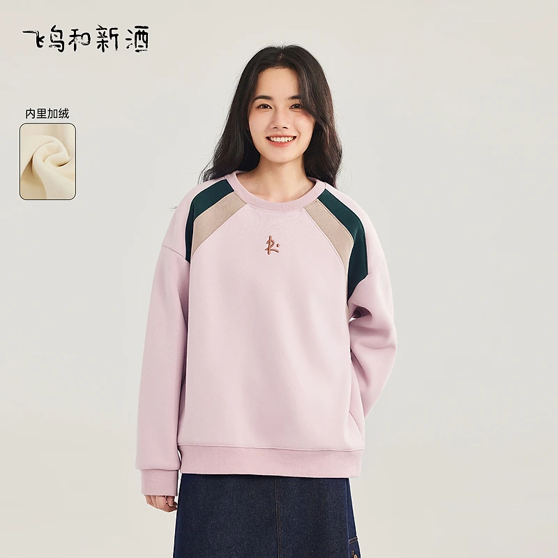 飞鸟和新酒冬季加绒圆领撞色卫衣上衣女FD37010050