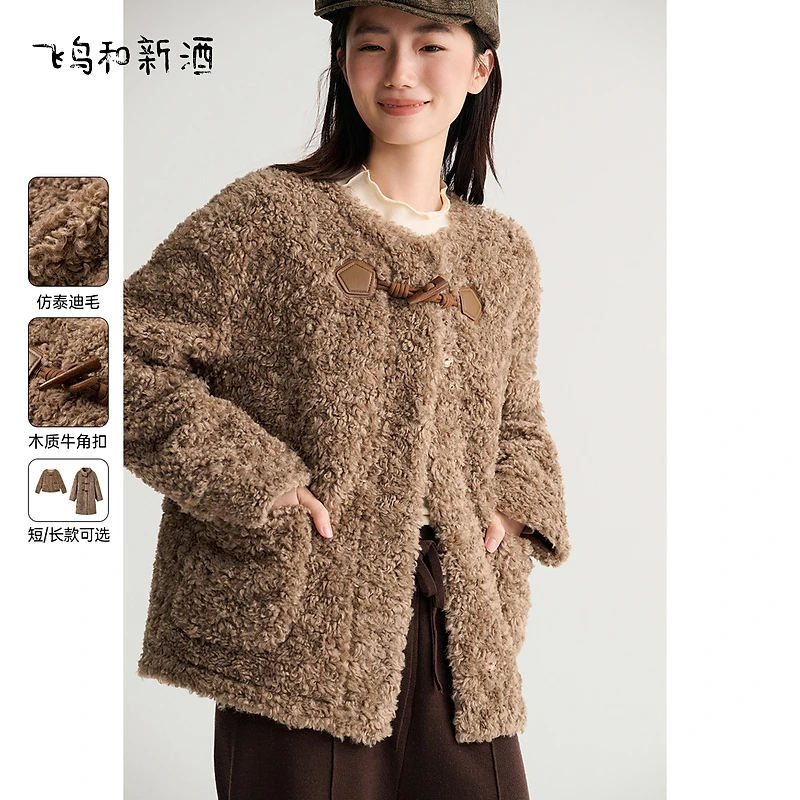 【绿子粉丝专享】飞鸟和新酒冬时尚小个子短款美拉德穿搭毛毛外套