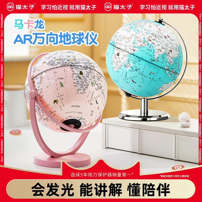 猫太子地球仪正版学生初中用3d立体悬浮北斗ar智能万向发光地球仪