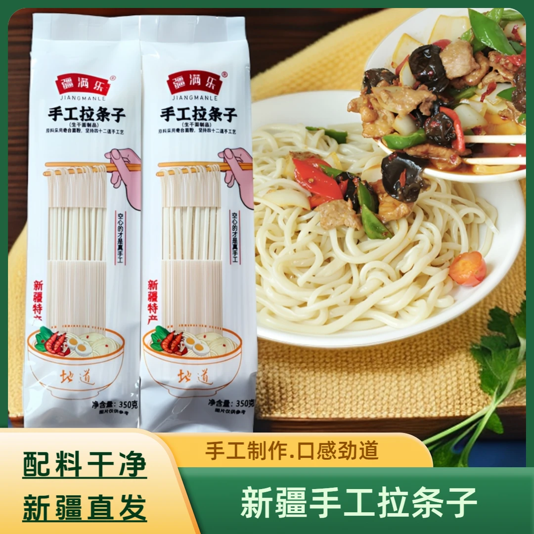 【新疆产地直发】疆满乐，正宗新疆拉条子自然风干拉面口感顺滑劲道