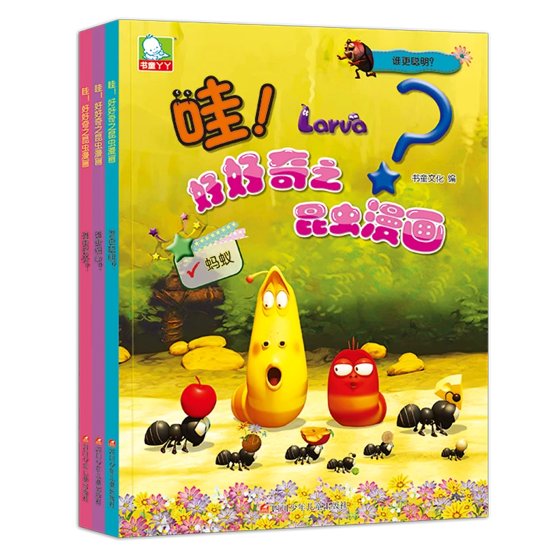 哇！好好奇之昆虫漫画（3册）看爆笑昆虫漫画，学习趣味昆虫知识