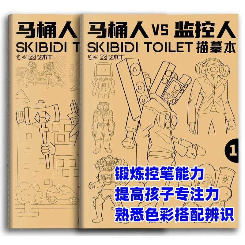 3-28动漫卡通初级线稿素描漫画手绘人物马桶人监控人简笔描摹绘本