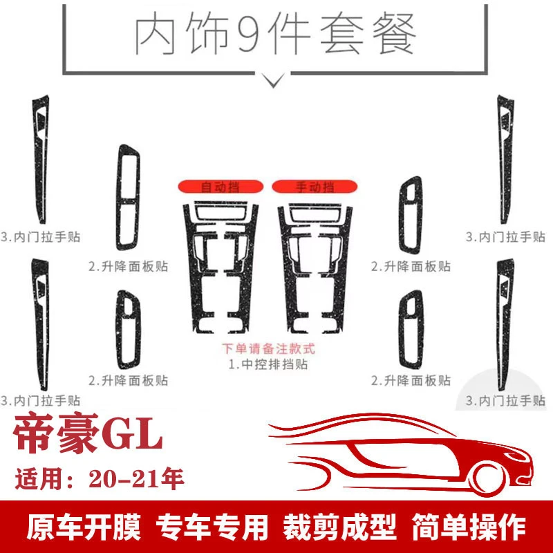 适用于20-21年吉利帝豪GL内饰改装中控档位排挡装饰星空贴膜贴纸