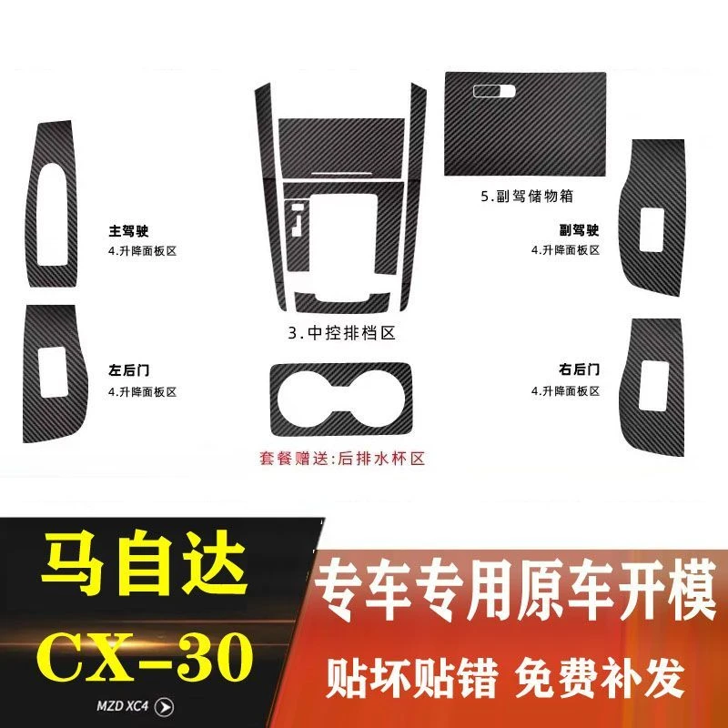 适用马自达CX-30内饰改装专用内饰贴纸车内装饰用品中控排挡贴膜